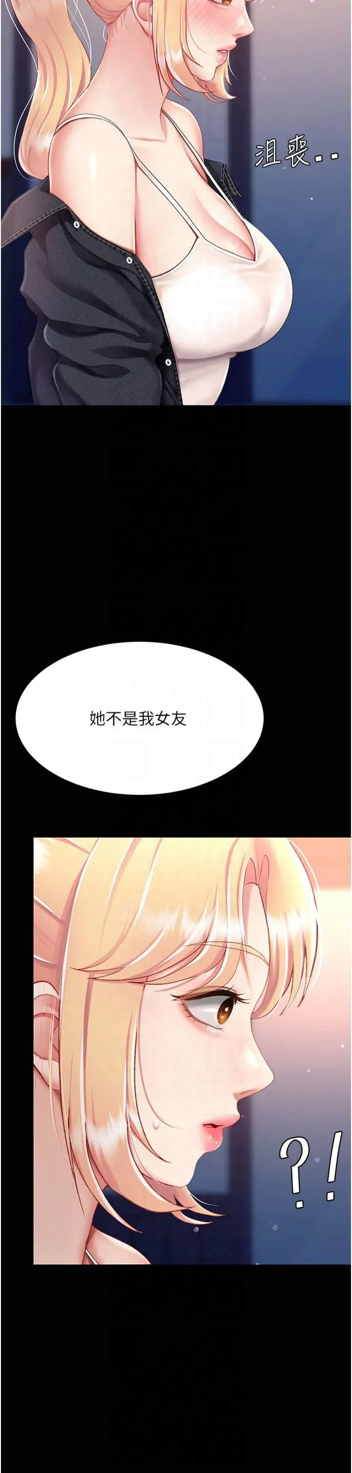 復仇母女丼-第78話-她不是我女友 - 图片 37