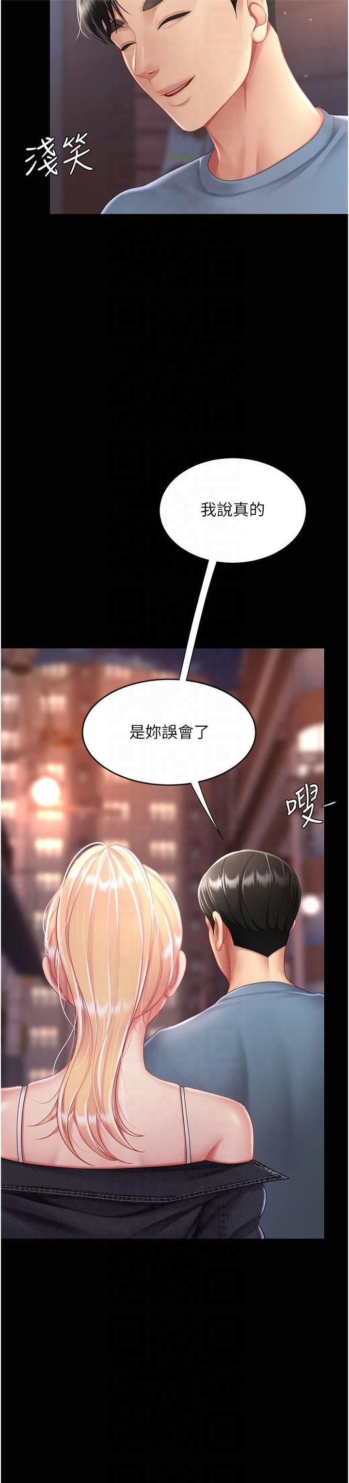 復仇母女丼第78話-她不是我女友