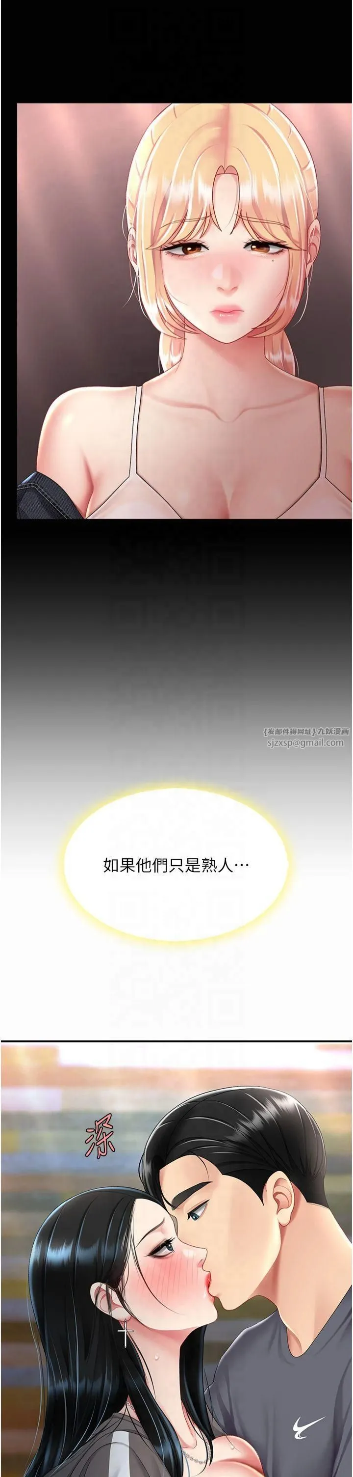 復仇母女丼-第78話-她不是我女友 - 图片 42