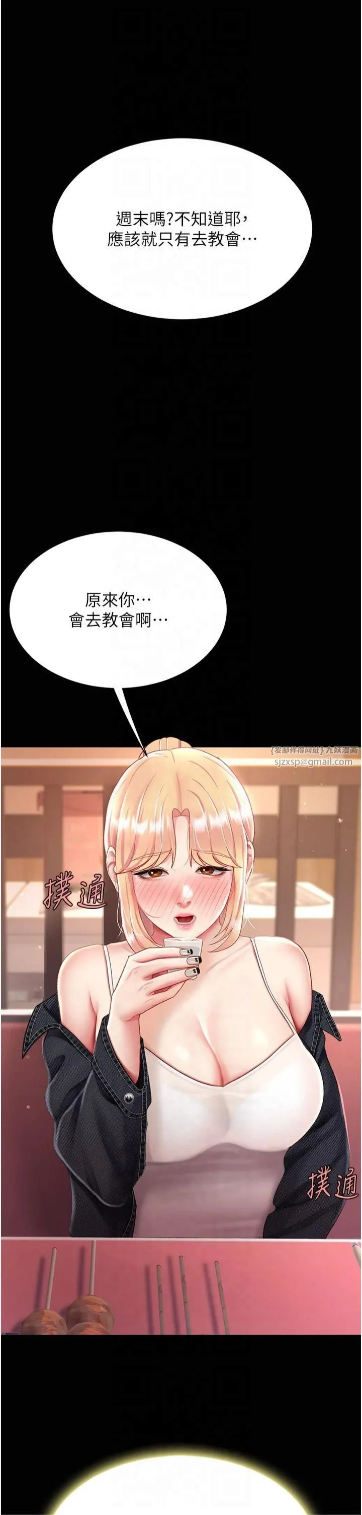 復仇母女丼-第78話-她不是我女友 - 图片 49