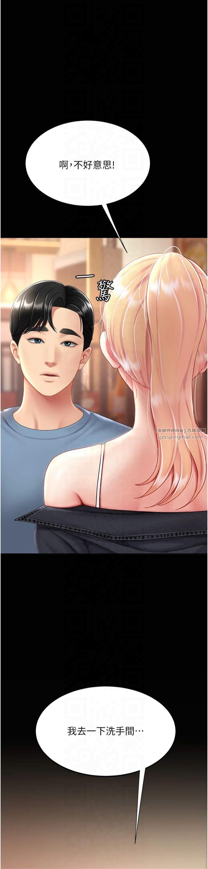 復仇母女丼第78話-她不是我女友