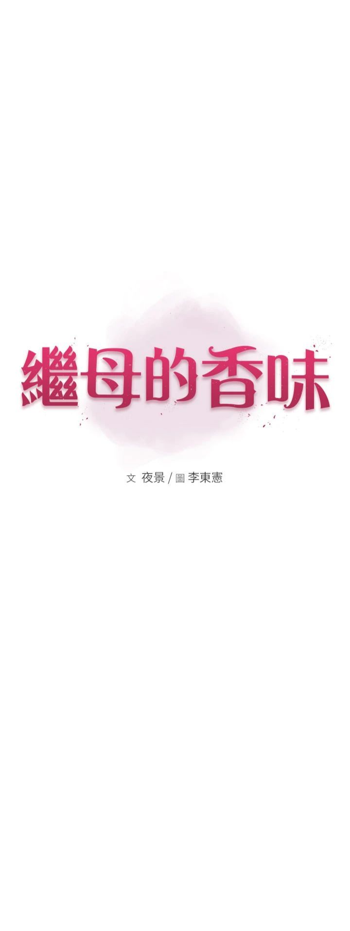 继母的香味第74話-母子的海邊激戰
