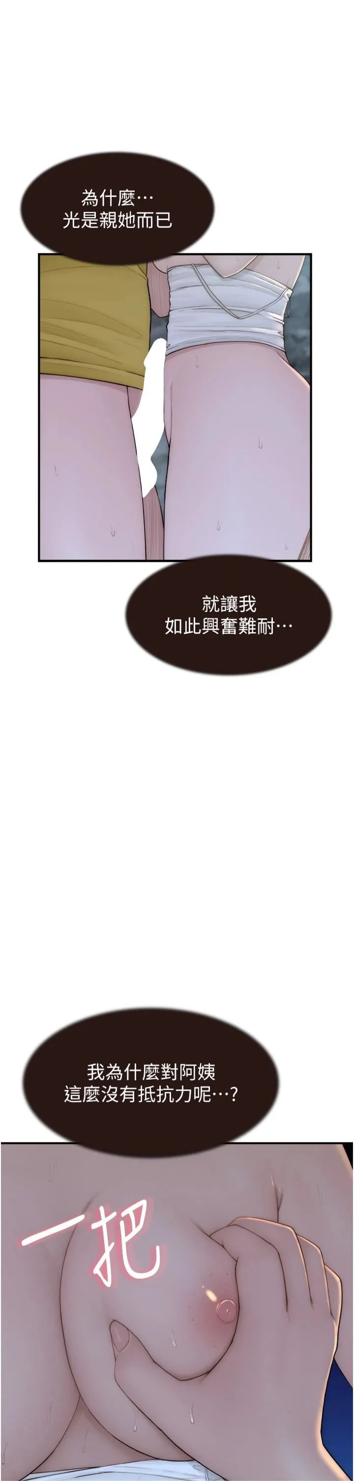 继母的香味-第74話-母子的海邊激戰 - 图片 8