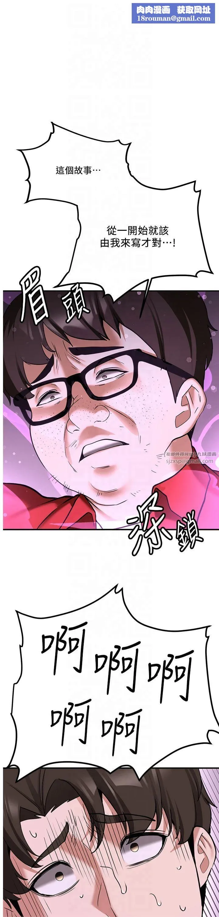 抢女友速成班-第67話-妳想不想要另一根「棒子」? - 图片 1