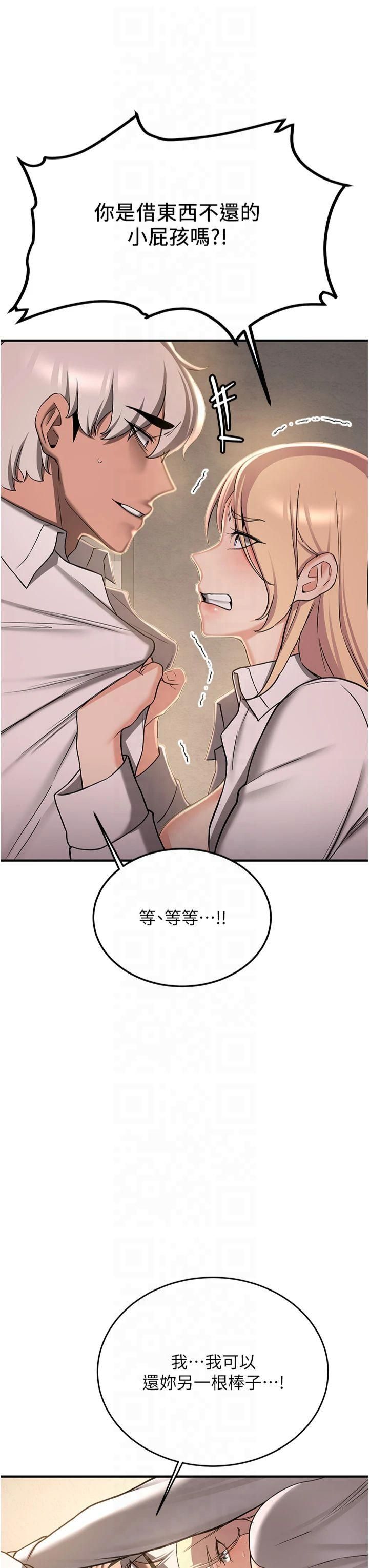 抢女友速成班第67話-妳想不想要另一根「棒子」?