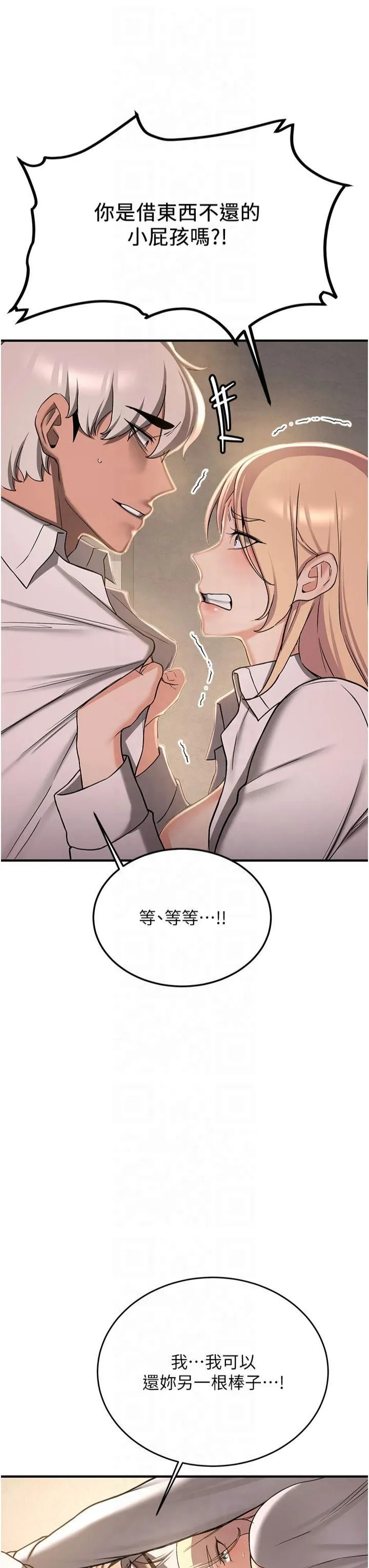 搶女友速成班第67話-妳想不想要另一根「棒子」?