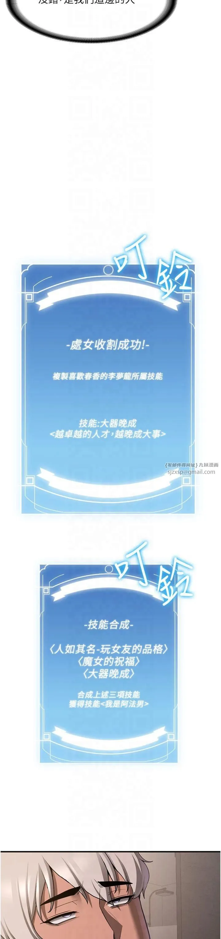 抢女友速成班-第67話-妳想不想要另一根「棒子」? - 图片 11