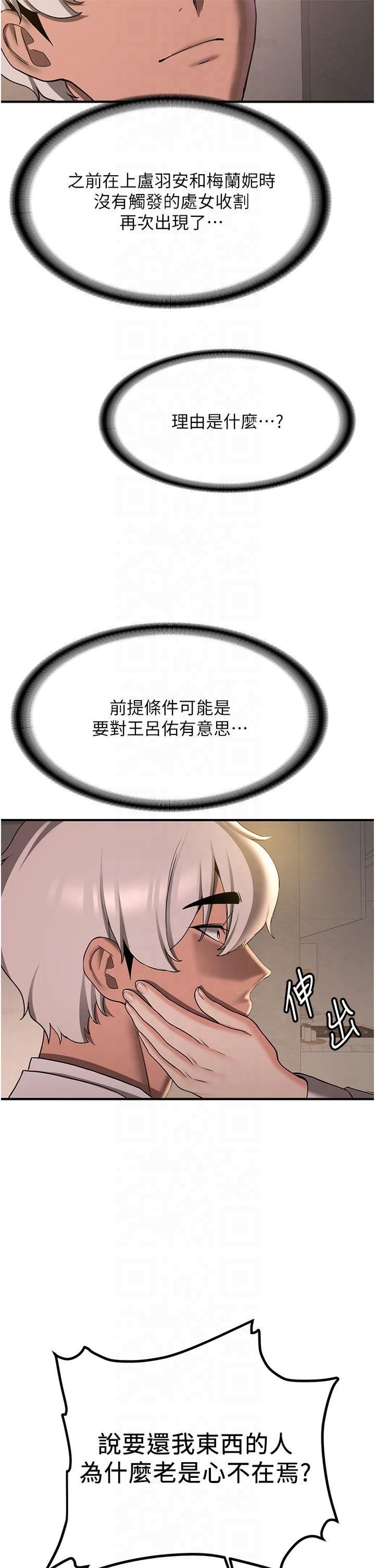 抢女友速成班第67話-妳想不想要另一根「棒子」?