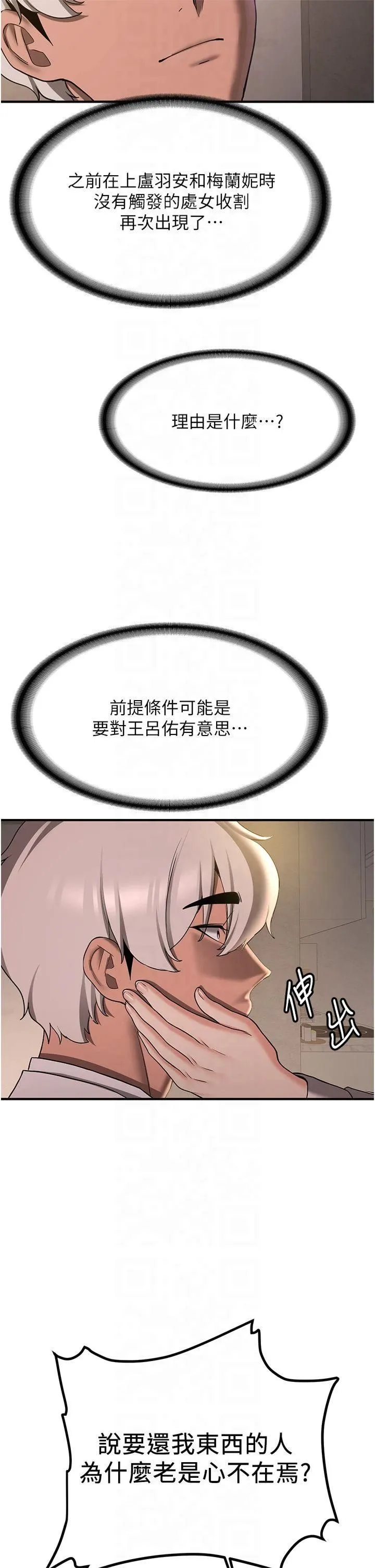 抢女友速成班-第67話-妳想不想要另一根「棒子」? - 图片 12