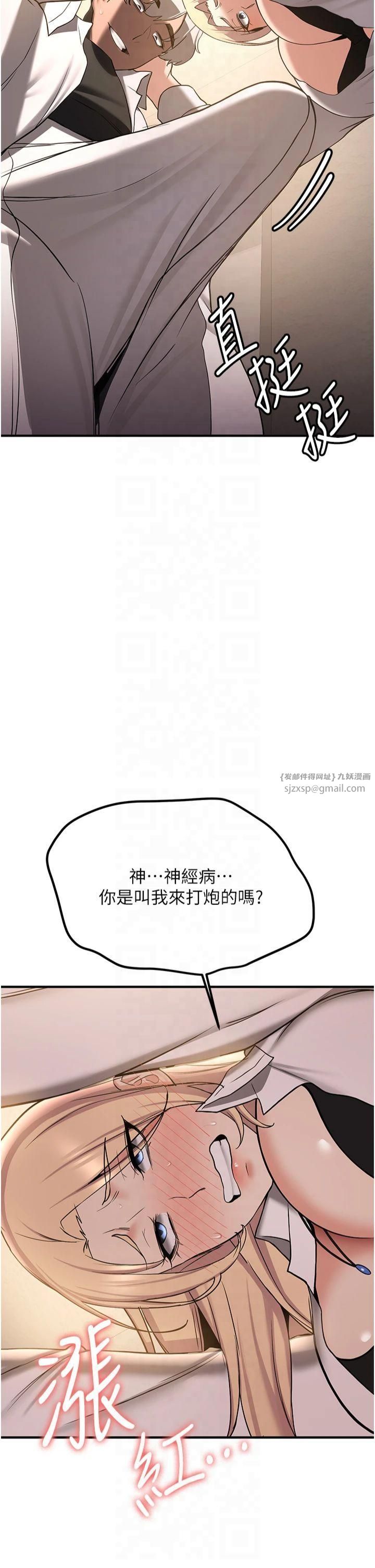 抢女友速成班第67話-妳想不想要另一根「棒子」?