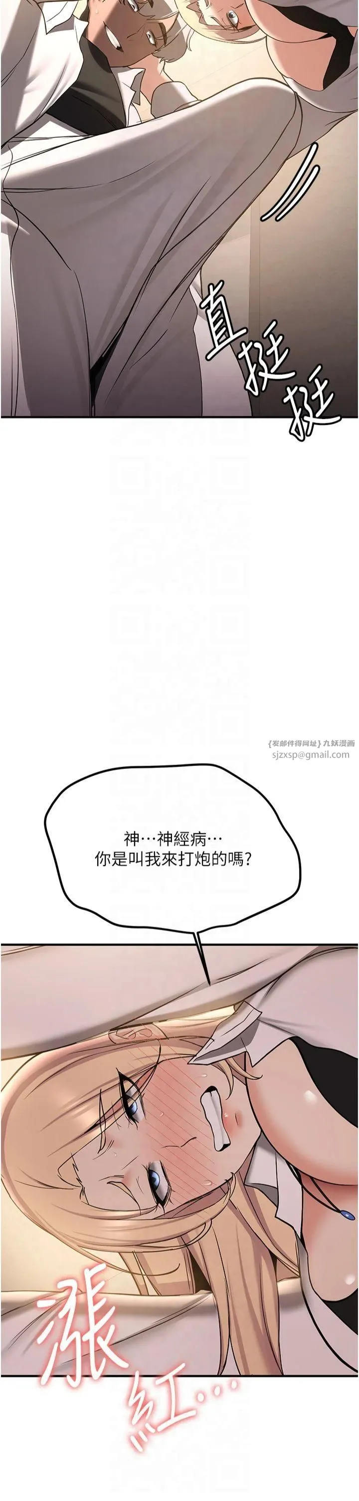 搶女友速成班第67話-妳想不想要另一根「棒子」?