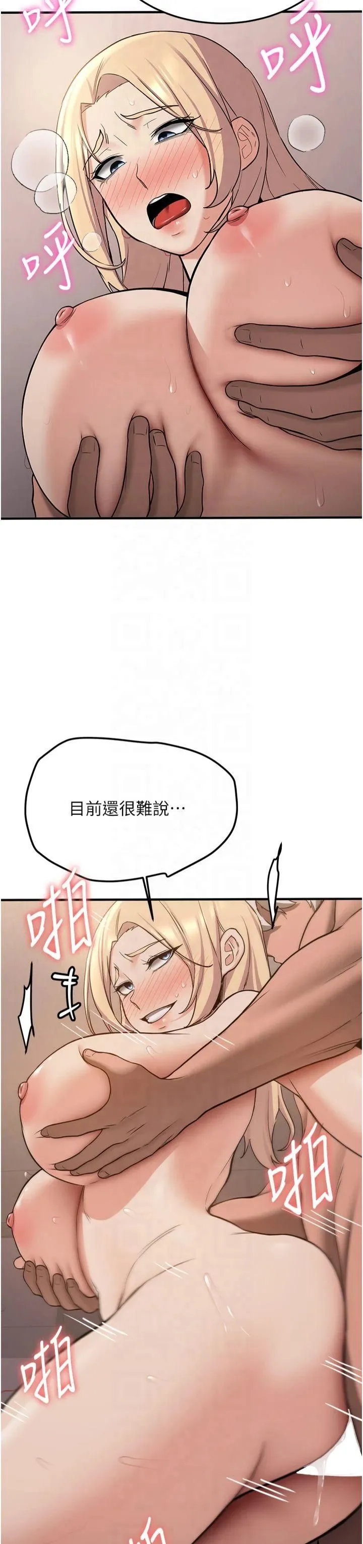 抢女友速成班-第67話-妳想不想要另一根「棒子」? - 图片 21