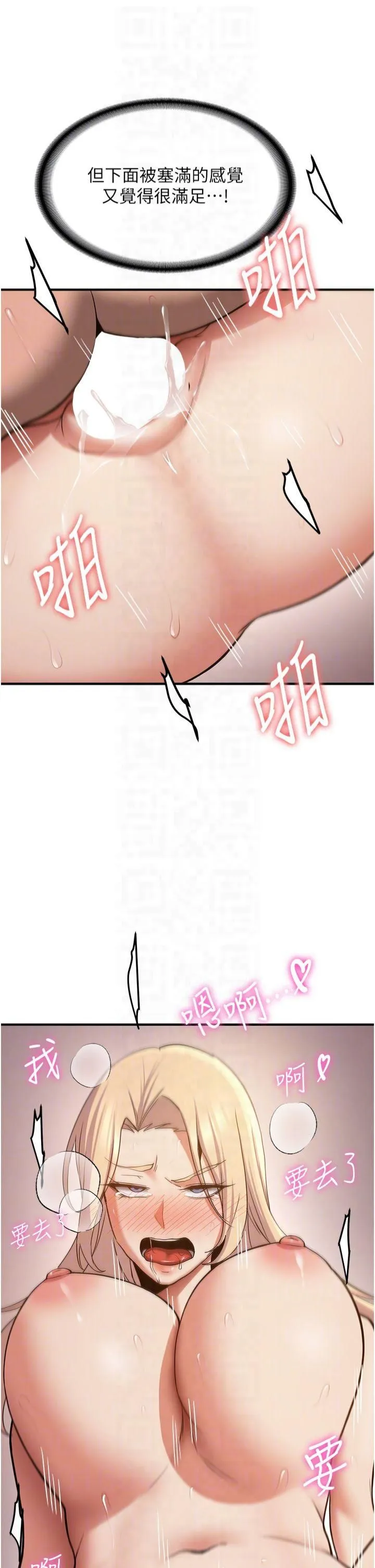 抢女友速成班-第67話-妳想不想要另一根「棒子」? - 图片 34