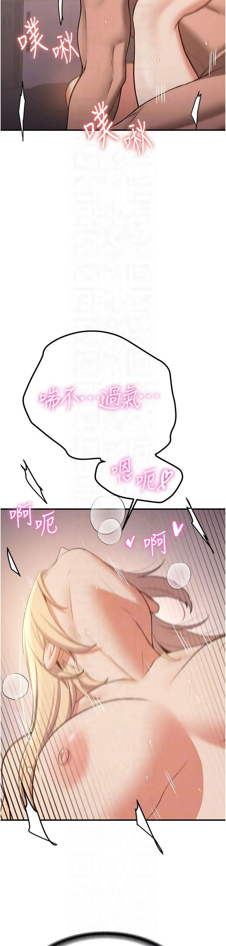 搶女友速成班第67話-妳想不想要另一根「棒子」?