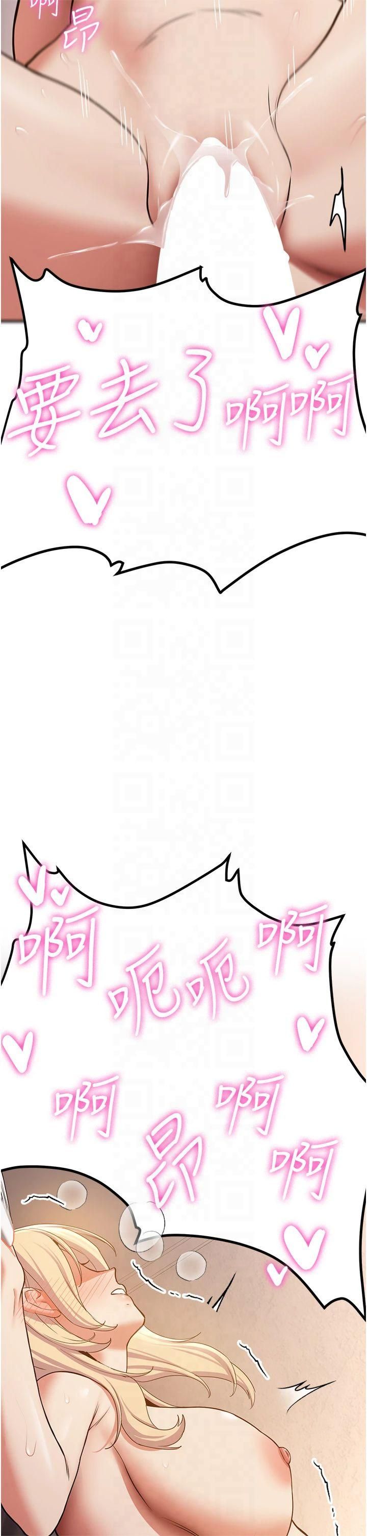 抢女友速成班第67話-妳想不想要另一根「棒子」?