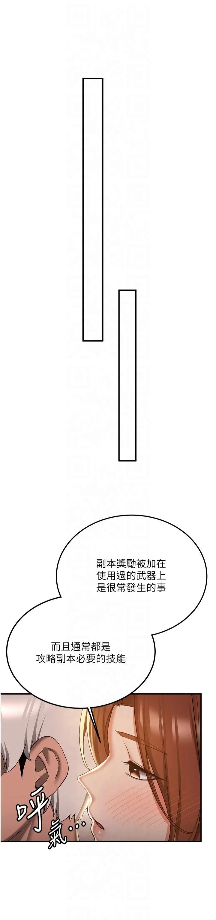 搶女友速成班第67話-妳想不想要另一根「棒子」?