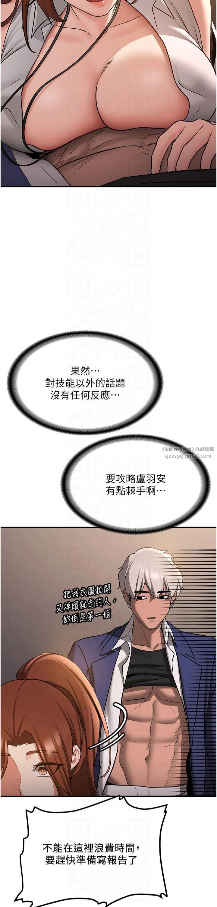 抢女友速成班第67話-妳想不想要另一根「棒子」?