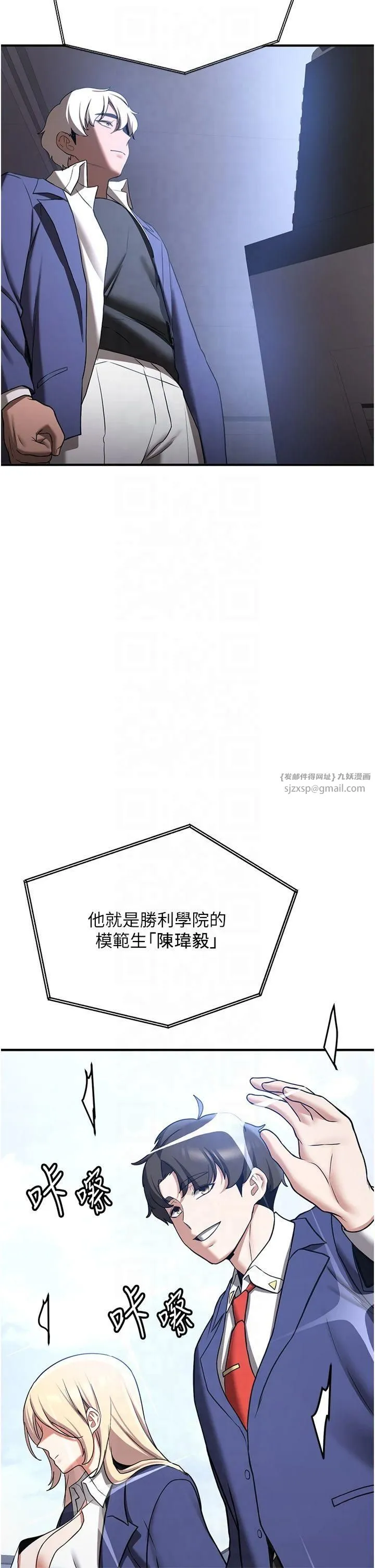 搶女友速成班第67話-妳想不想要另一根「棒子」?