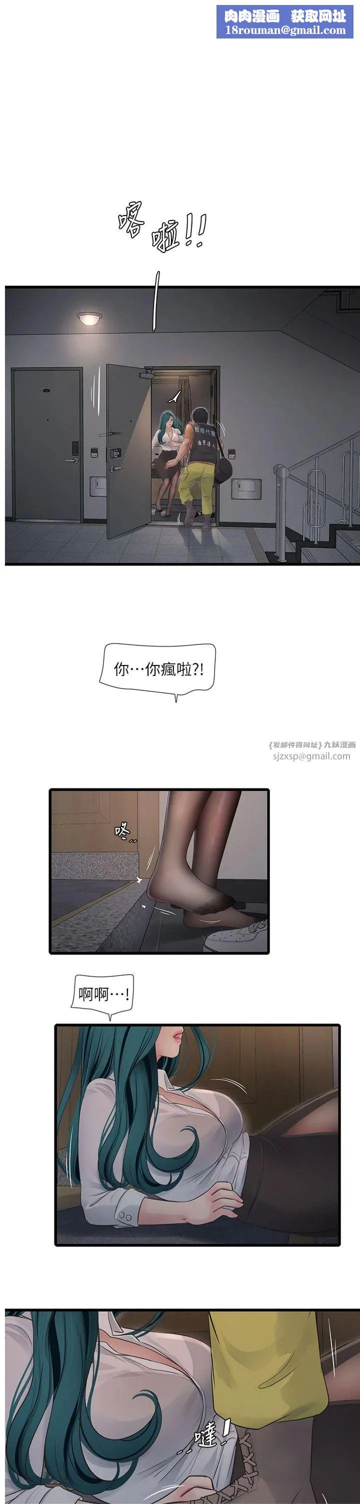 水電工日誌第66話-張開雙腿給我看