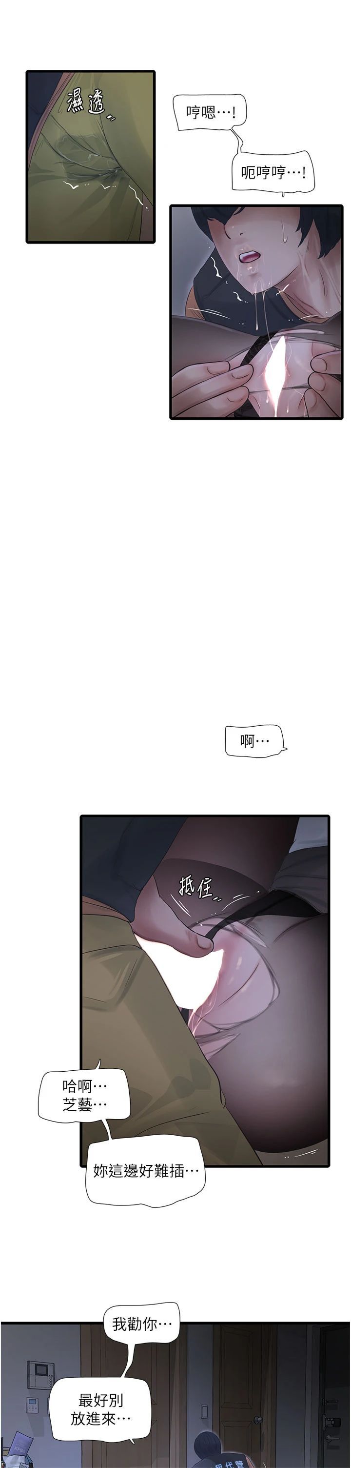 水电工日誌第66話-張開雙腿給我看