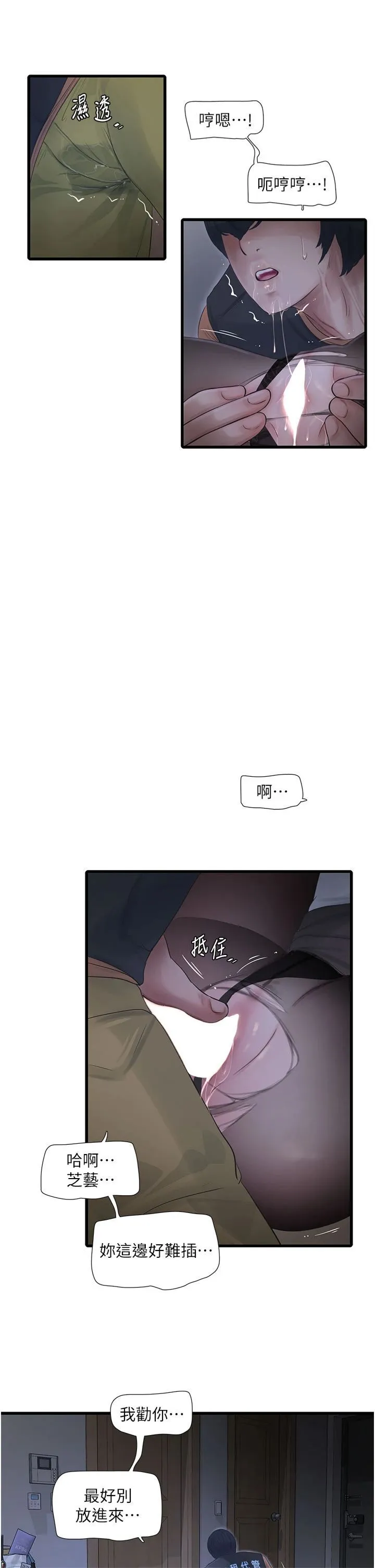水电工日誌-第66話-張開雙腿給我看 - 图片 20