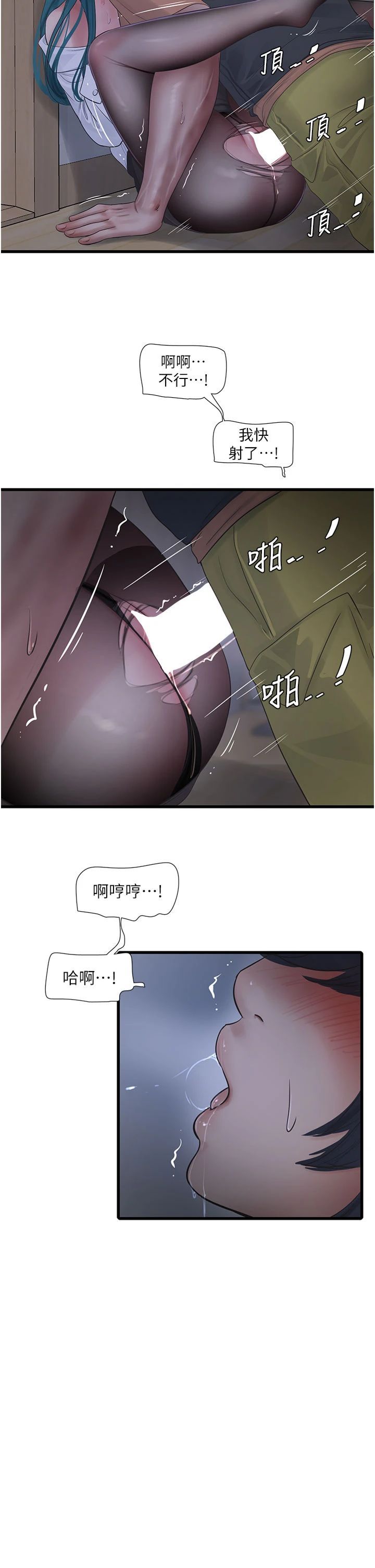 水电工日誌第66話-張開雙腿給我看