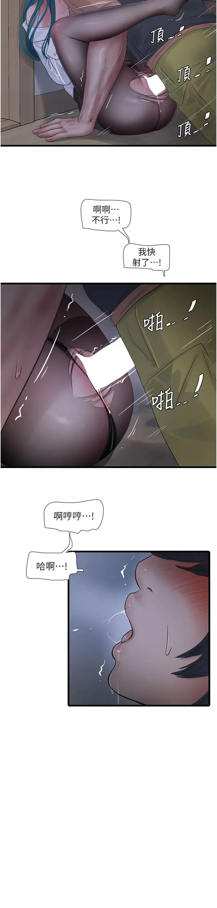 水電工日誌第66話-張開雙腿給我看