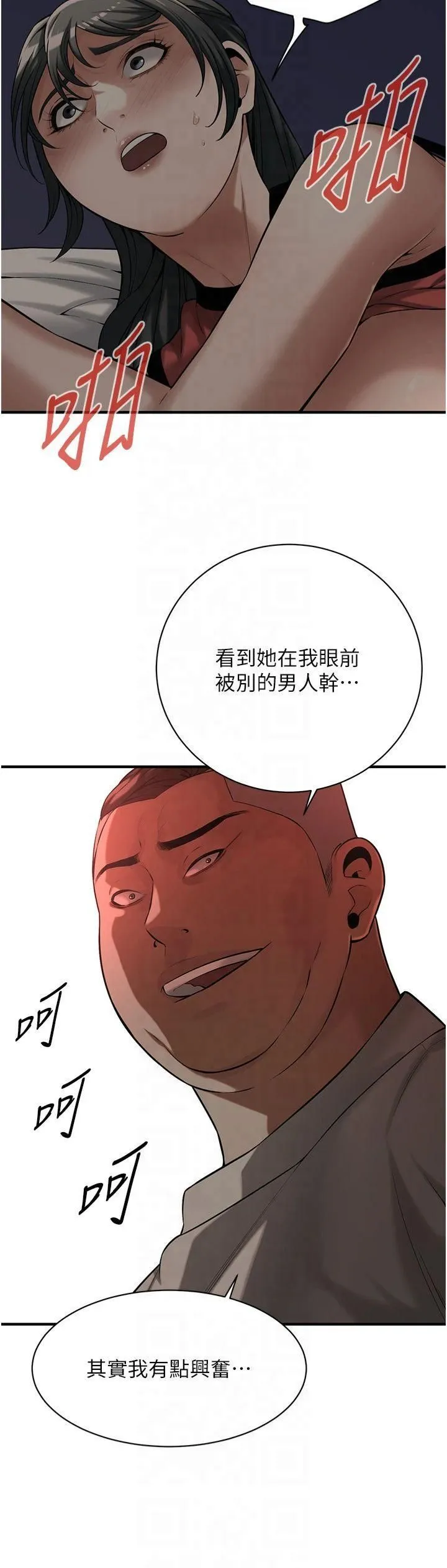 街头干架王-第65話-被發現的姦情 - 图片 8