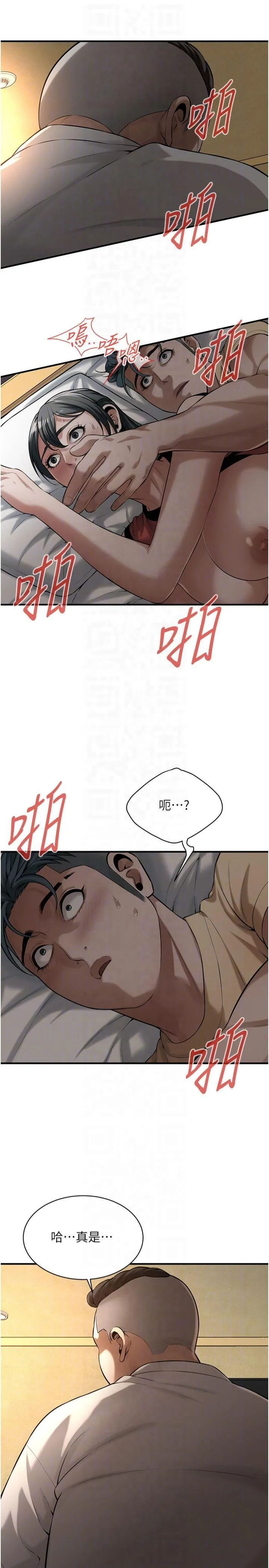 街头干架王-第65話-被發現的姦情 - 图片 6