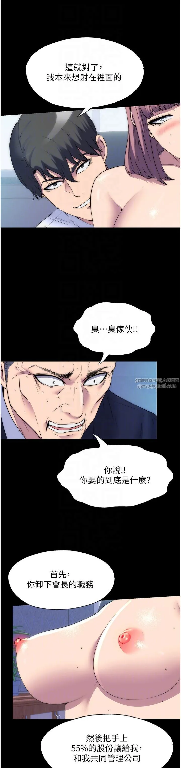 禁锢之慾-第62話-宛熙是我的!! - 图片 10