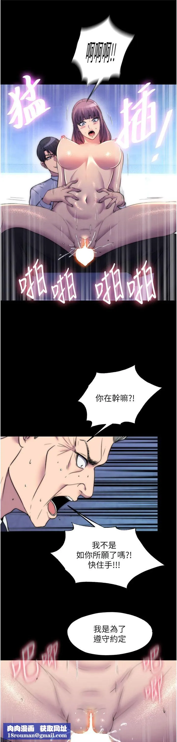 禁锢之慾-第62話-宛熙是我的!! - 图片 19