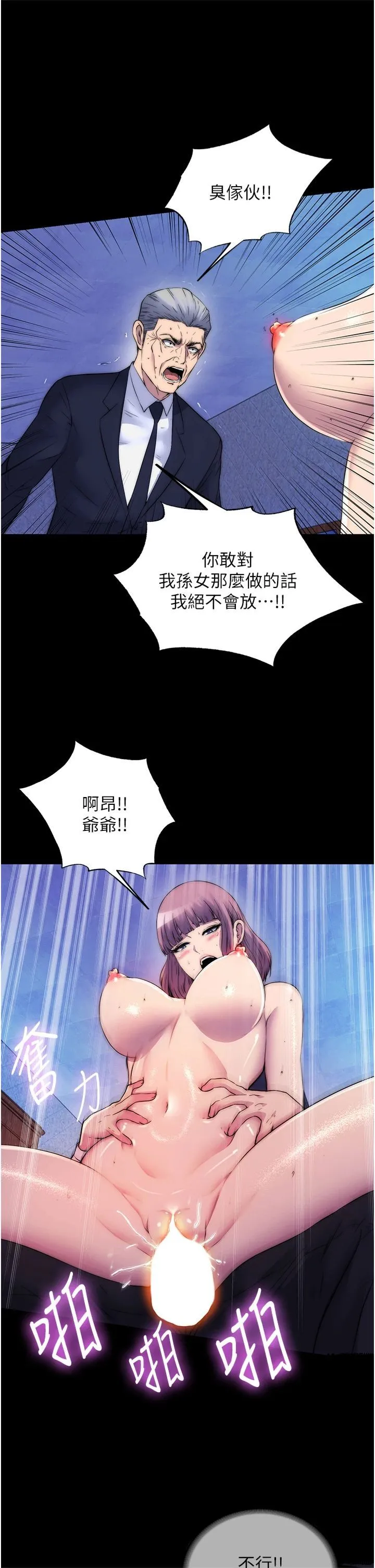 禁锢之慾-第62話-宛熙是我的!! - 图片 21