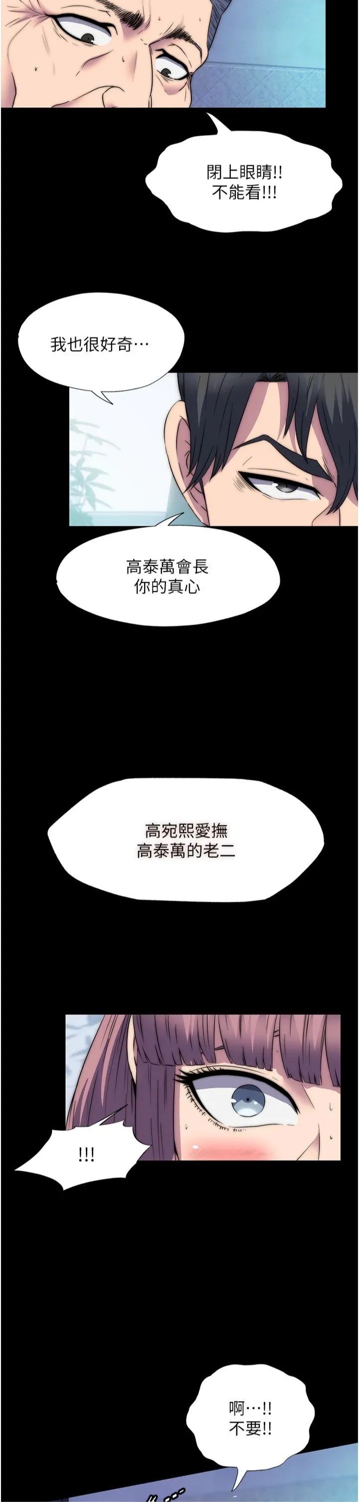 禁錮之慾第62話-宛熙是我的!!