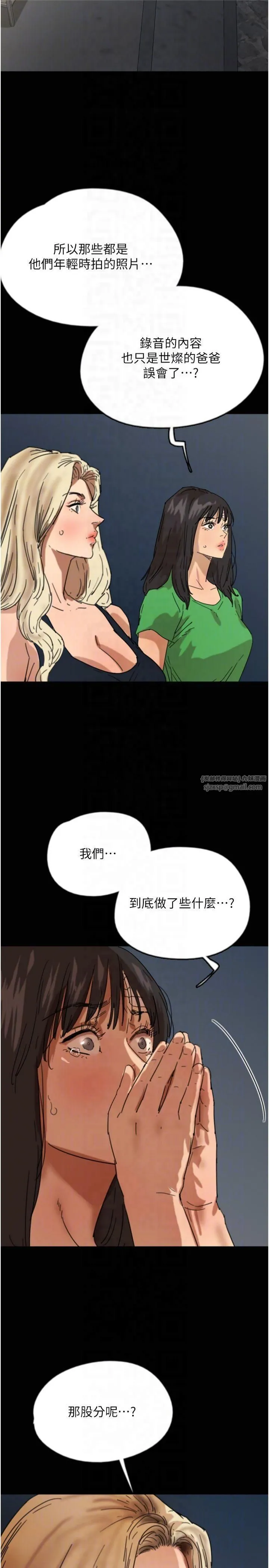養父的女兒們第58話-有其父必有其子