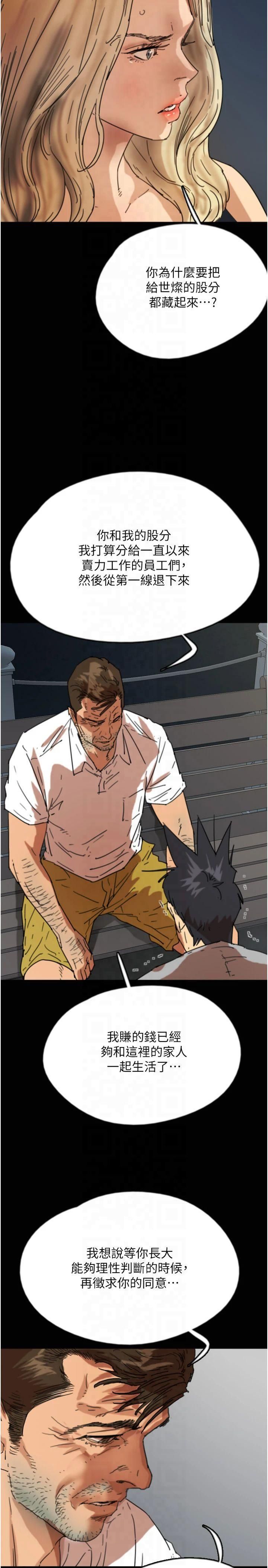 养父的女儿们第58話-有其父必有其子