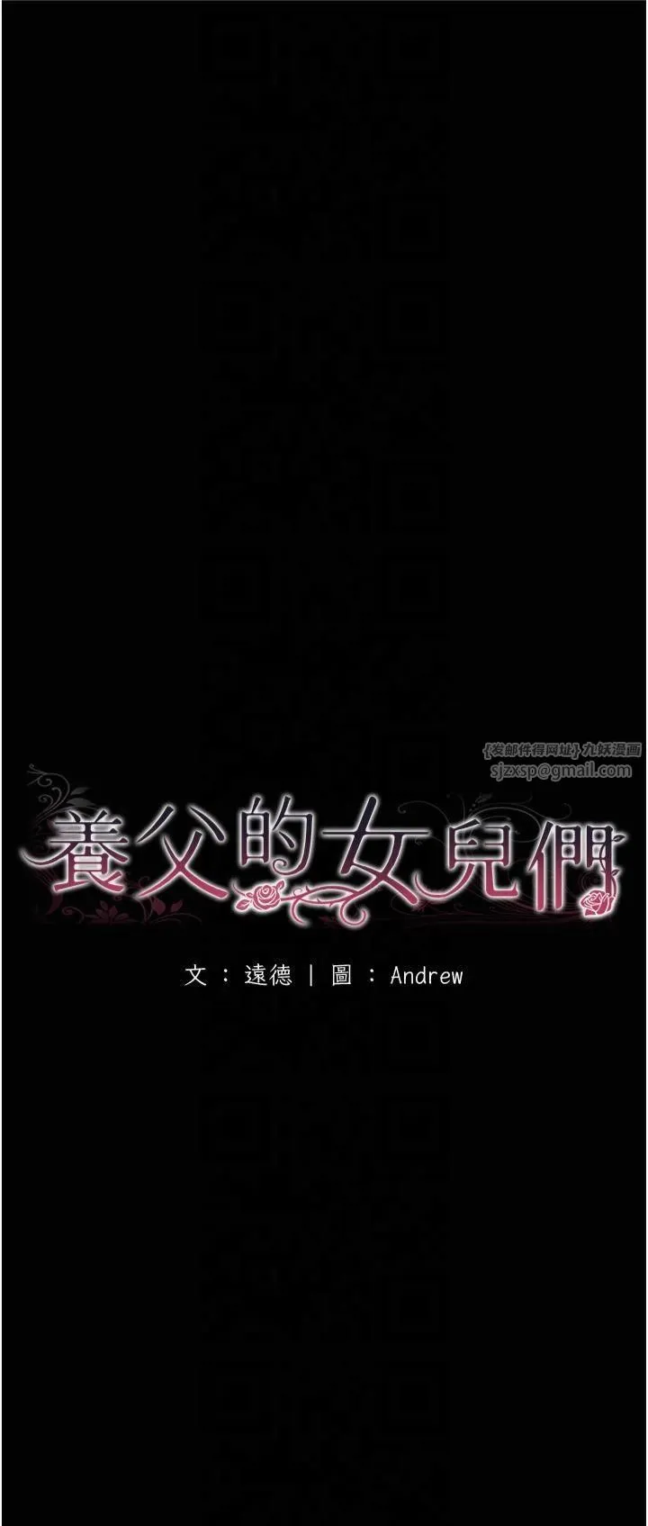 養父的女兒們第58話-有其父必有其子