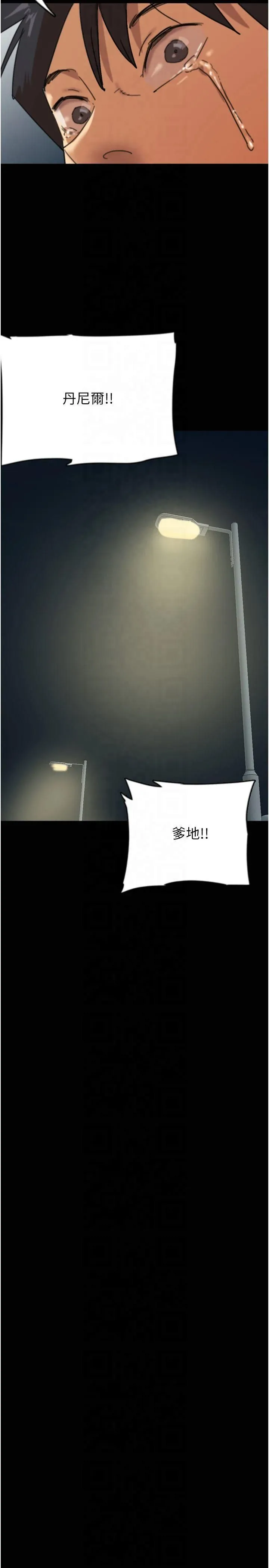 養父的女兒們第58話-有其父必有其子