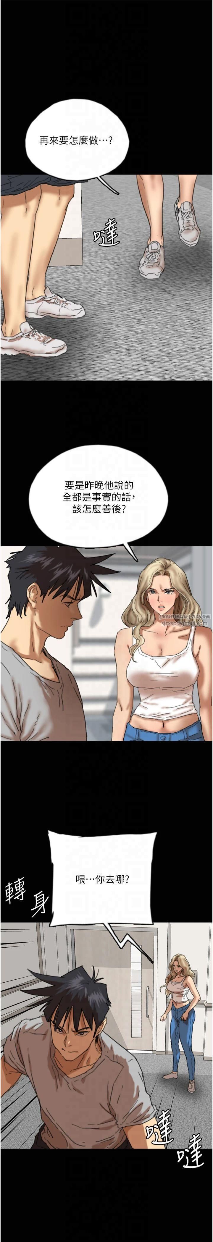 养父的女儿们第58話-有其父必有其子