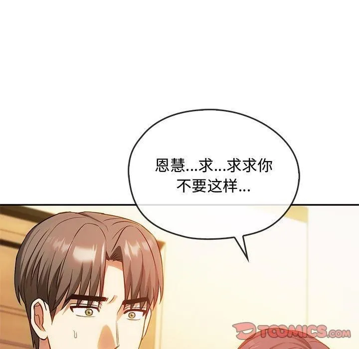 难以克制的欲望-第45話 - 图片 9