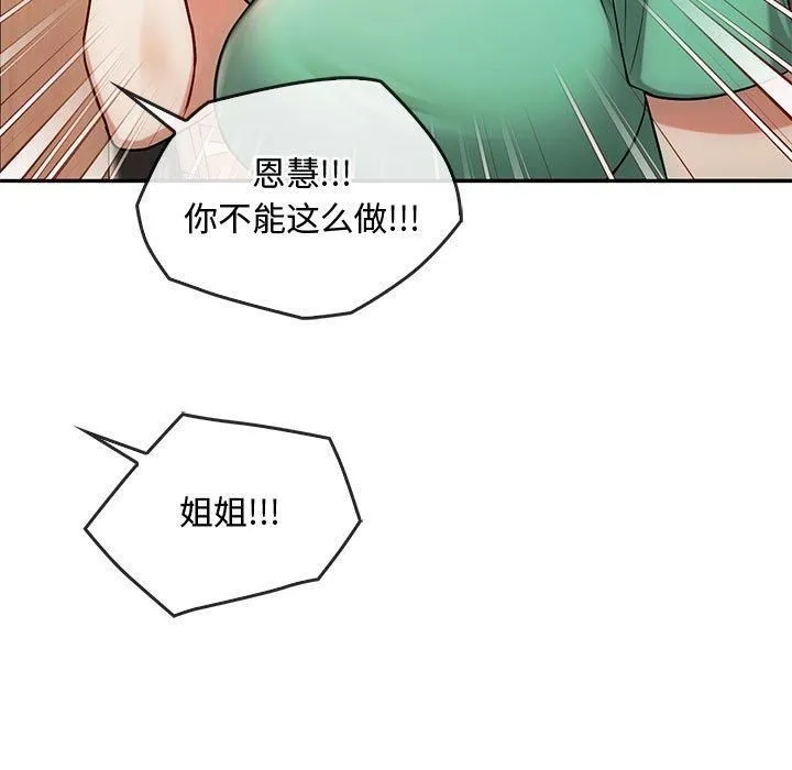 难以克制的欲望-第45話 - 图片 13