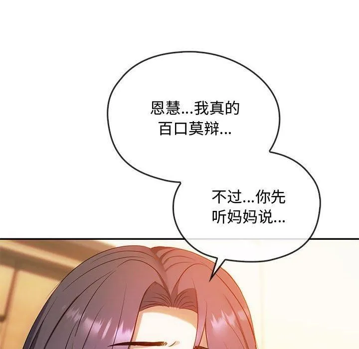 难以克制的欲望-第45話 - 图片 25
