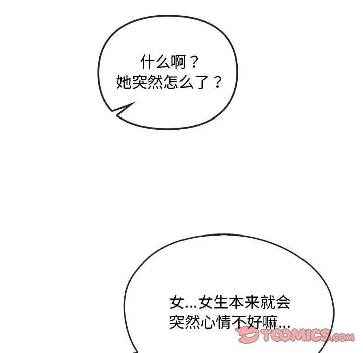 难以克制的欲望-第45話 - 图片 45