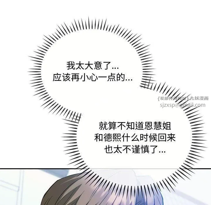 难以克制的欲望-第45話 - 图片 53