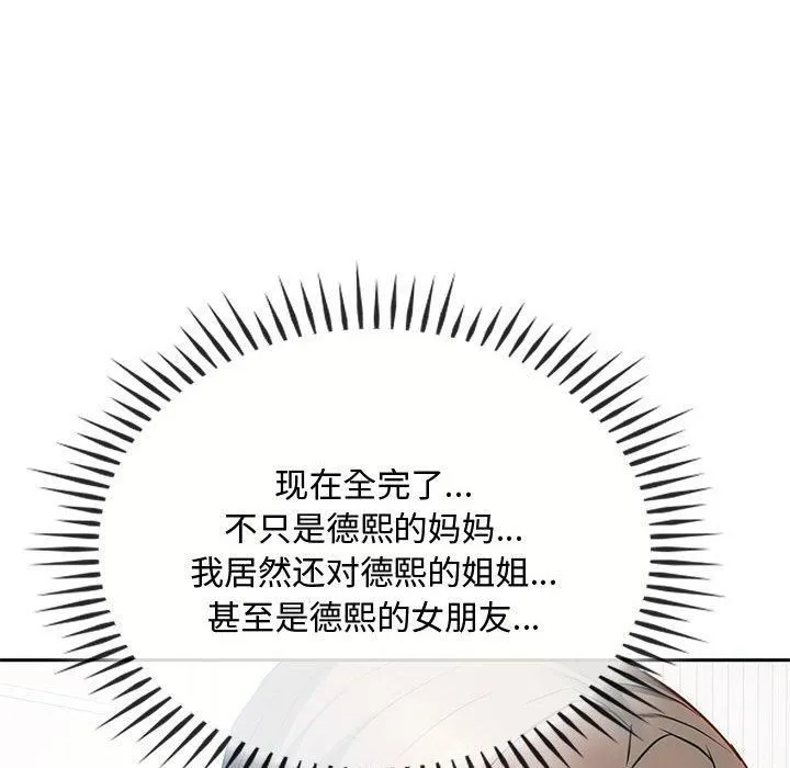难以克制的欲望-第45話 - 图片 61