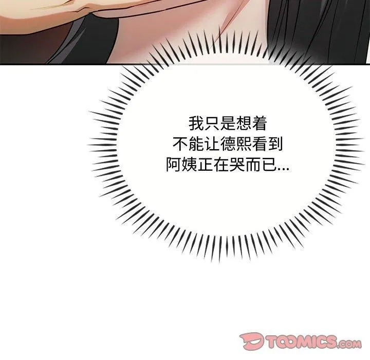 难以克制的欲望第45話