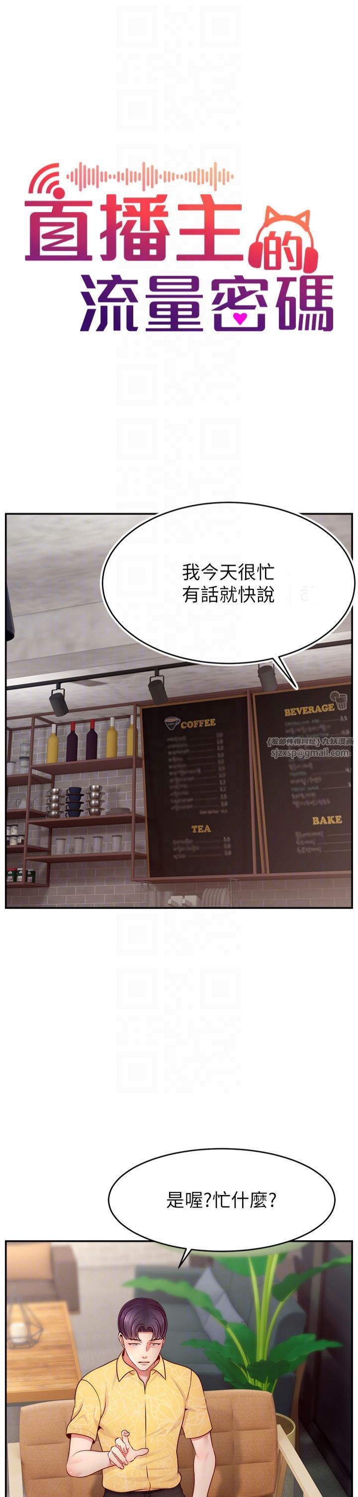 直播主的流量密码第50話-已經是主人的形狀