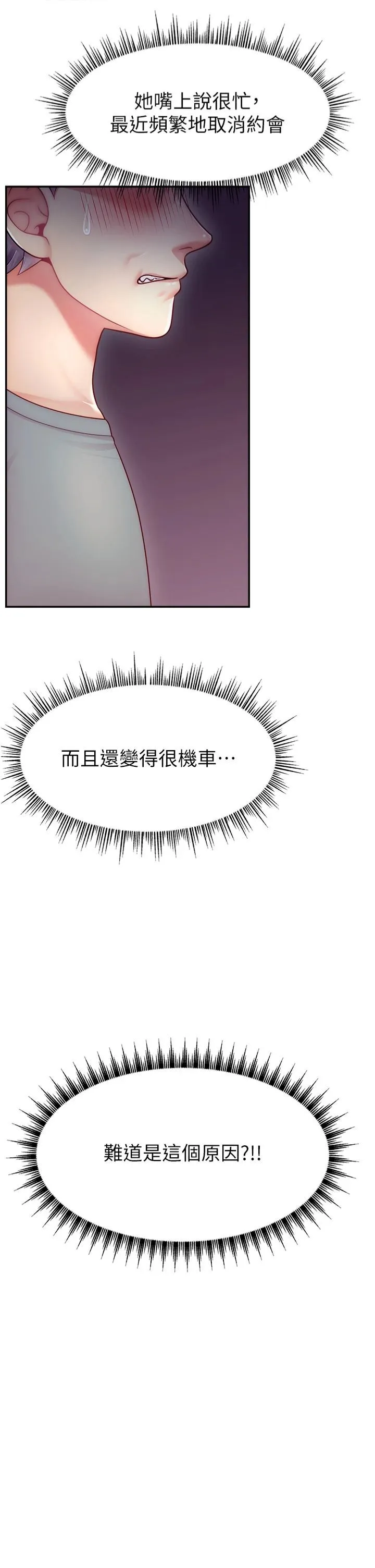 直播主的流量密码-第50話-已經是主人的形狀 - 图片 5