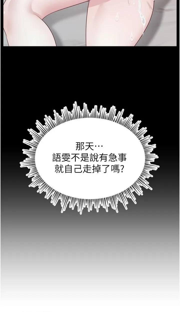 直播主的流量密碼第50話-已經是主人的形狀