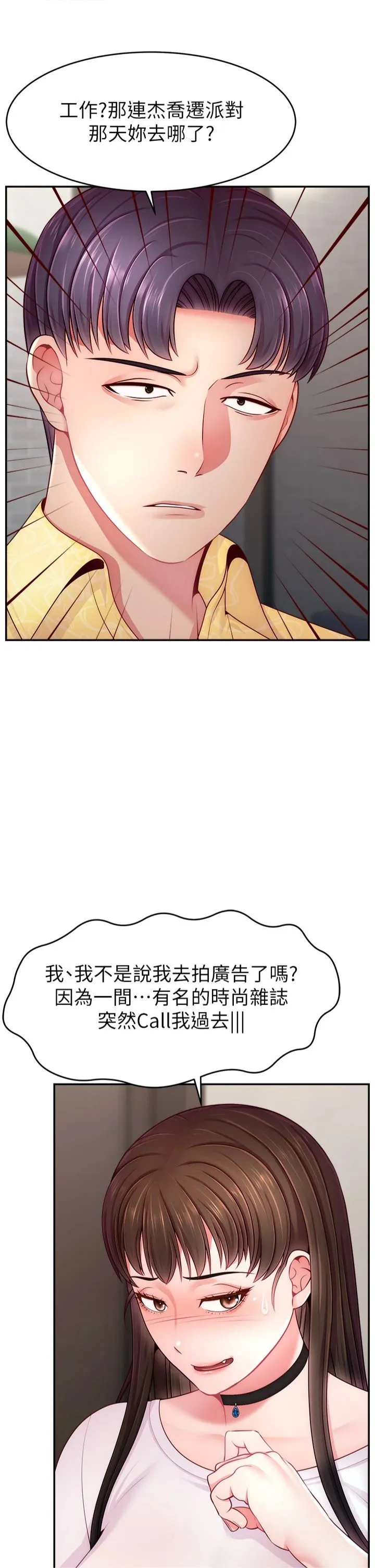 直播主的流量密码-第50話-已經是主人的形狀 - 图片 9
