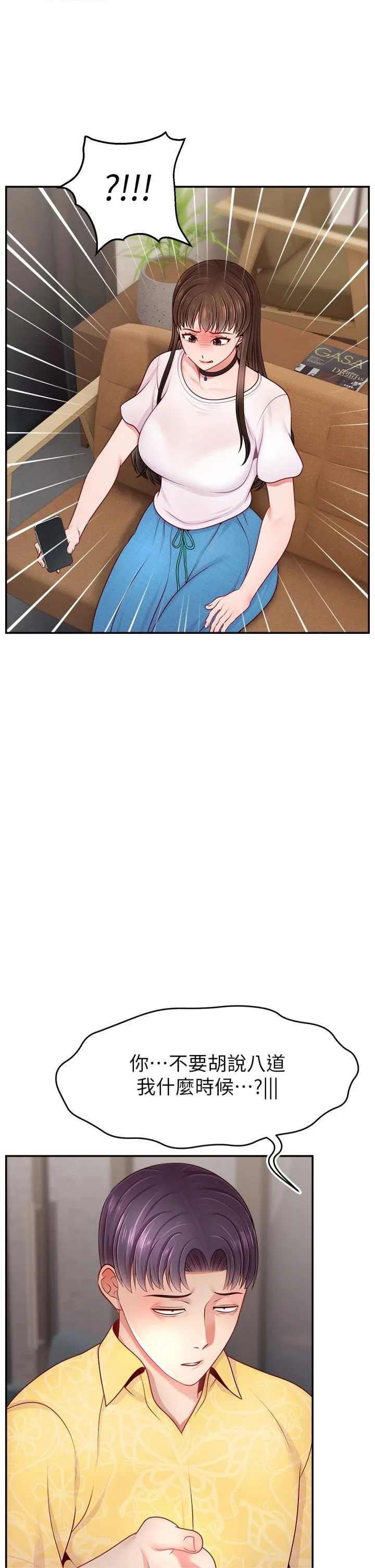 直播主的流量密碼第50話-已經是主人的形狀